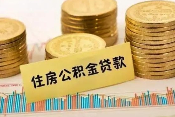 宁夏离职证明能取出公积金吗（离职证明可以把公积金里面的钱全部提出）